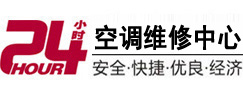 临城24小时空调维修服务中心